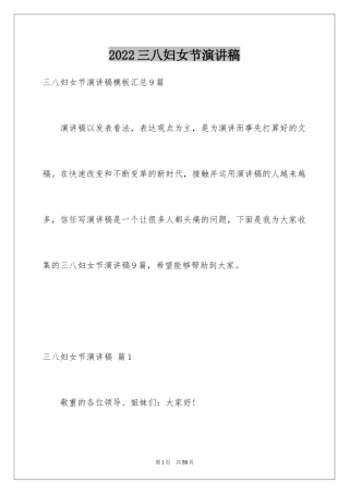 2024三八妇女节演讲稿_1645