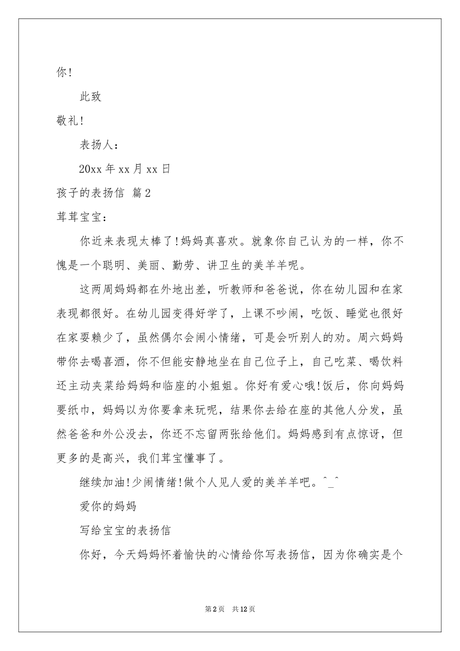 孩子的表扬信范本6篇_第2页
