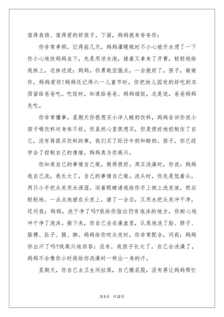 孩子的表扬信范本6篇_第3页