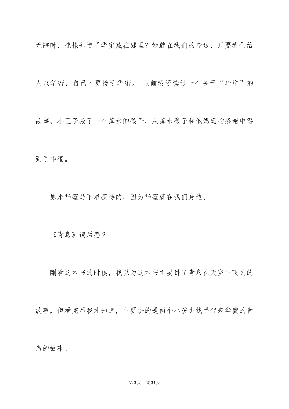 2024《青鸟》读后感_10_第2页