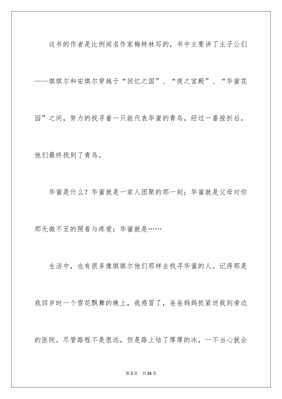 2024《青鸟》读后感_10_第3页