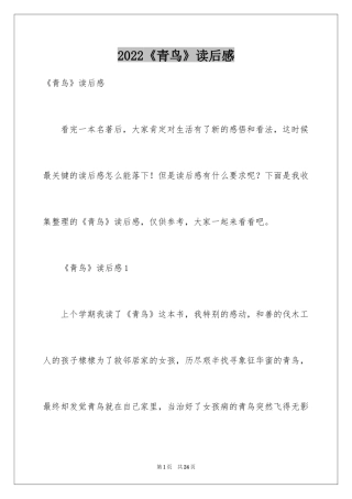 2024《青鸟》读后感_10