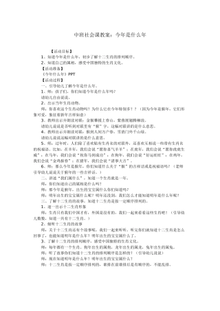 中班社会教案--今年是什么年