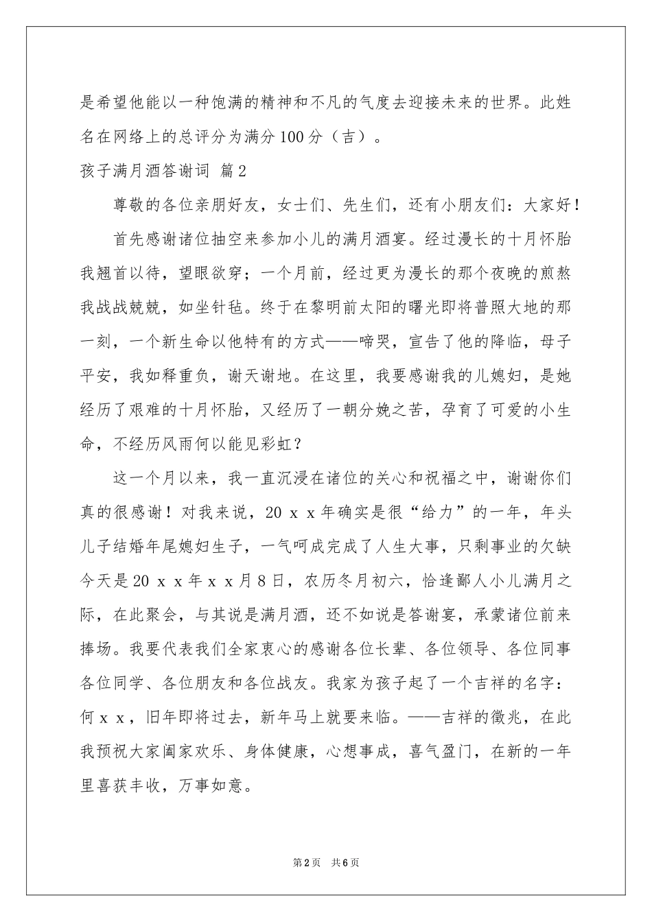 孩子满月酒答谢词集锦五篇_第2页