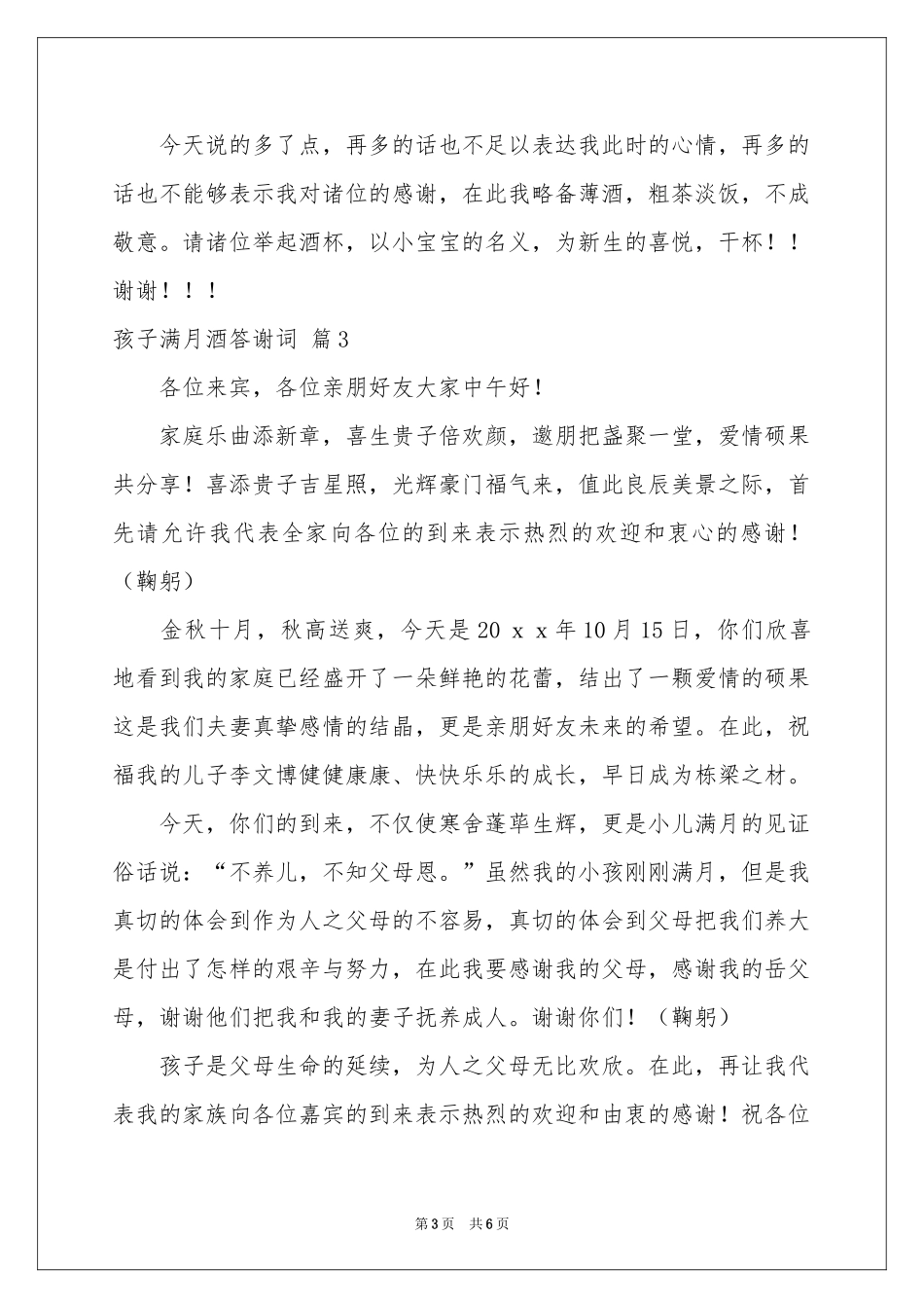 孩子满月酒答谢词集锦五篇_第3页