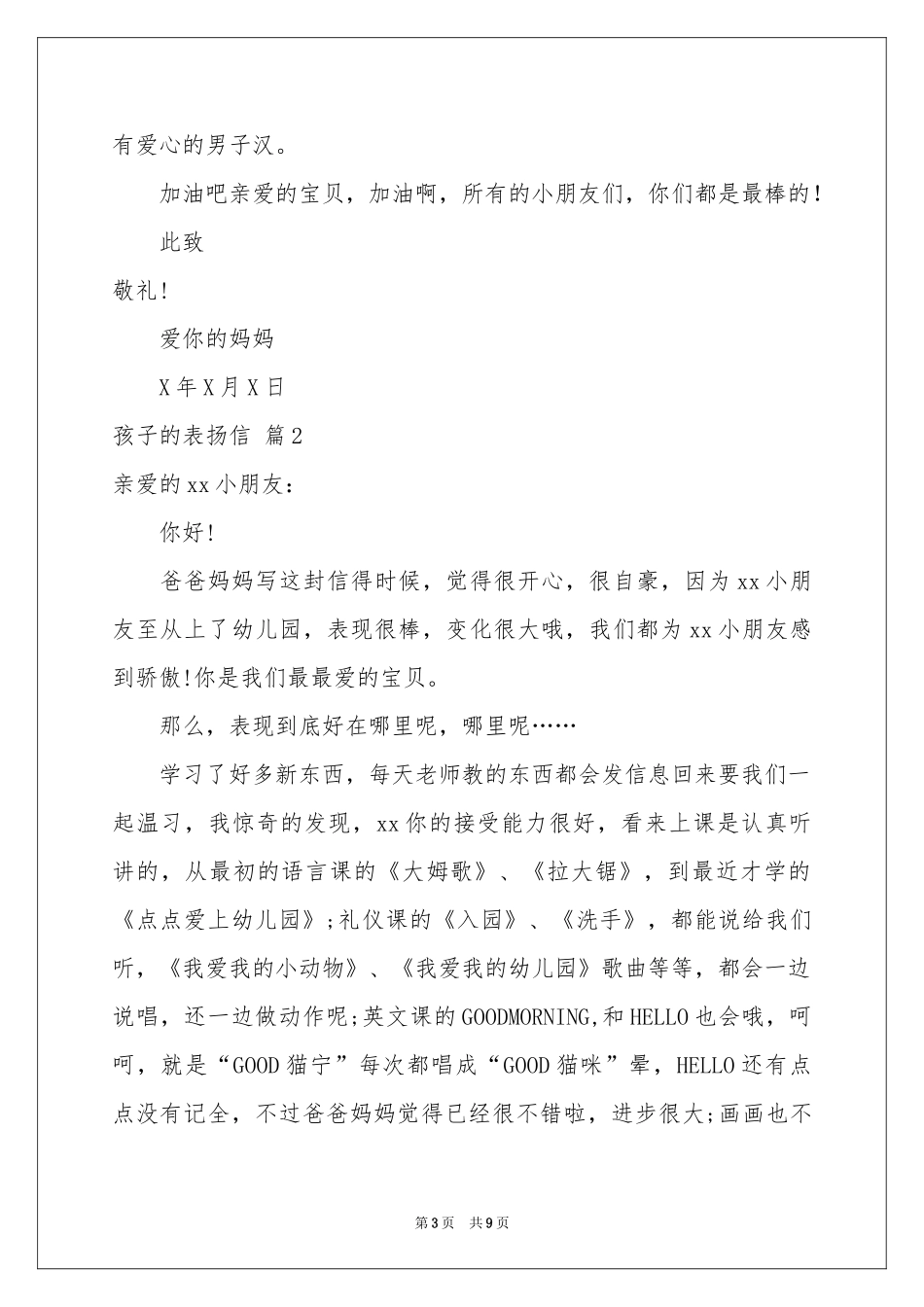 孩子的表扬信模板汇编5篇_第3页