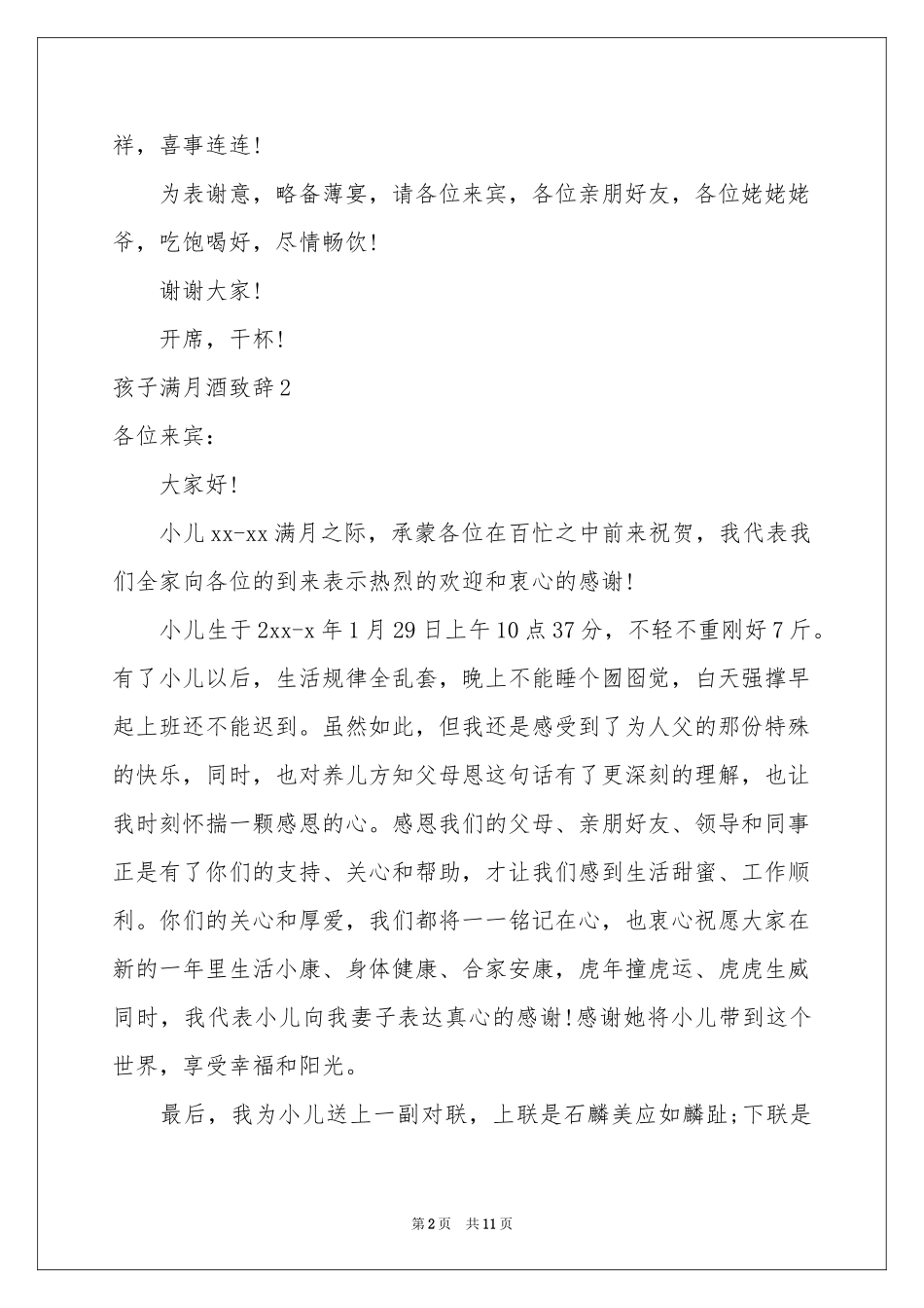 孩子满月酒致辞_第2页