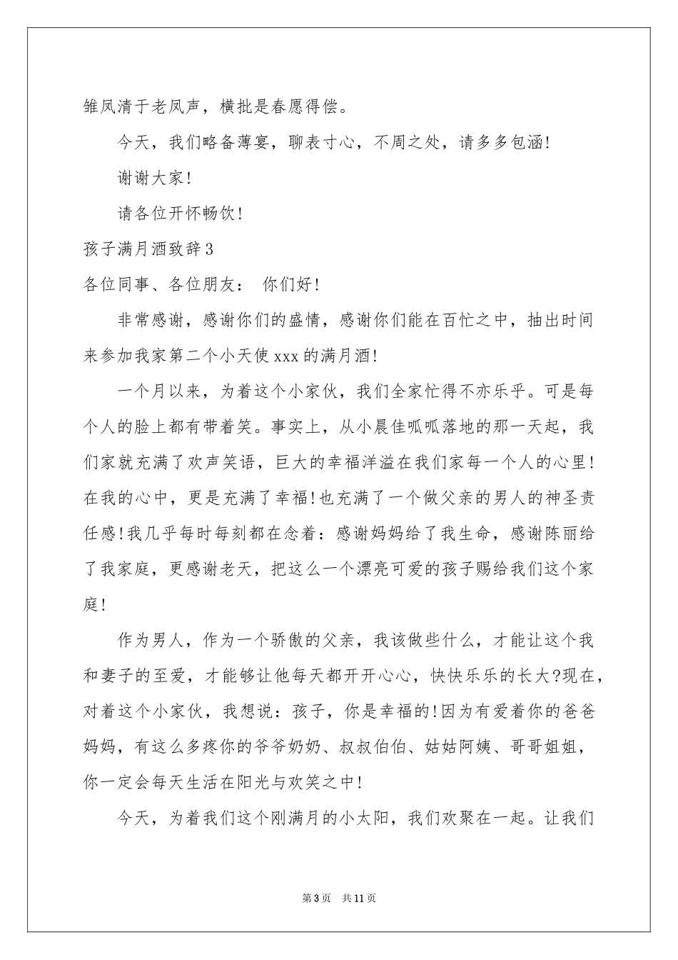 孩子满月酒致辞_第3页