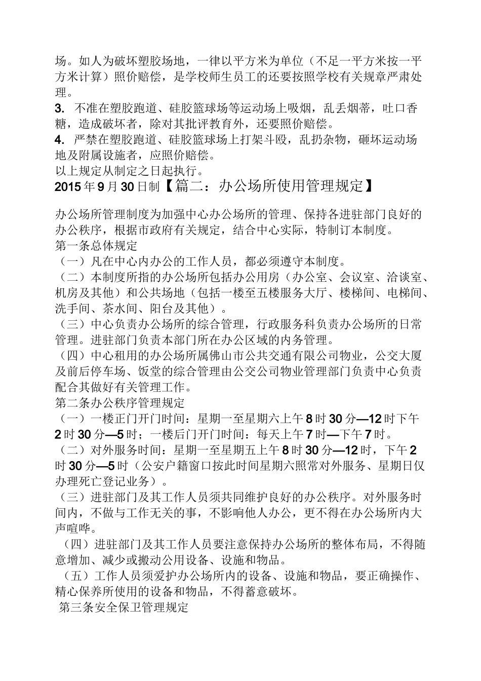 场地管理规章制度_第2页