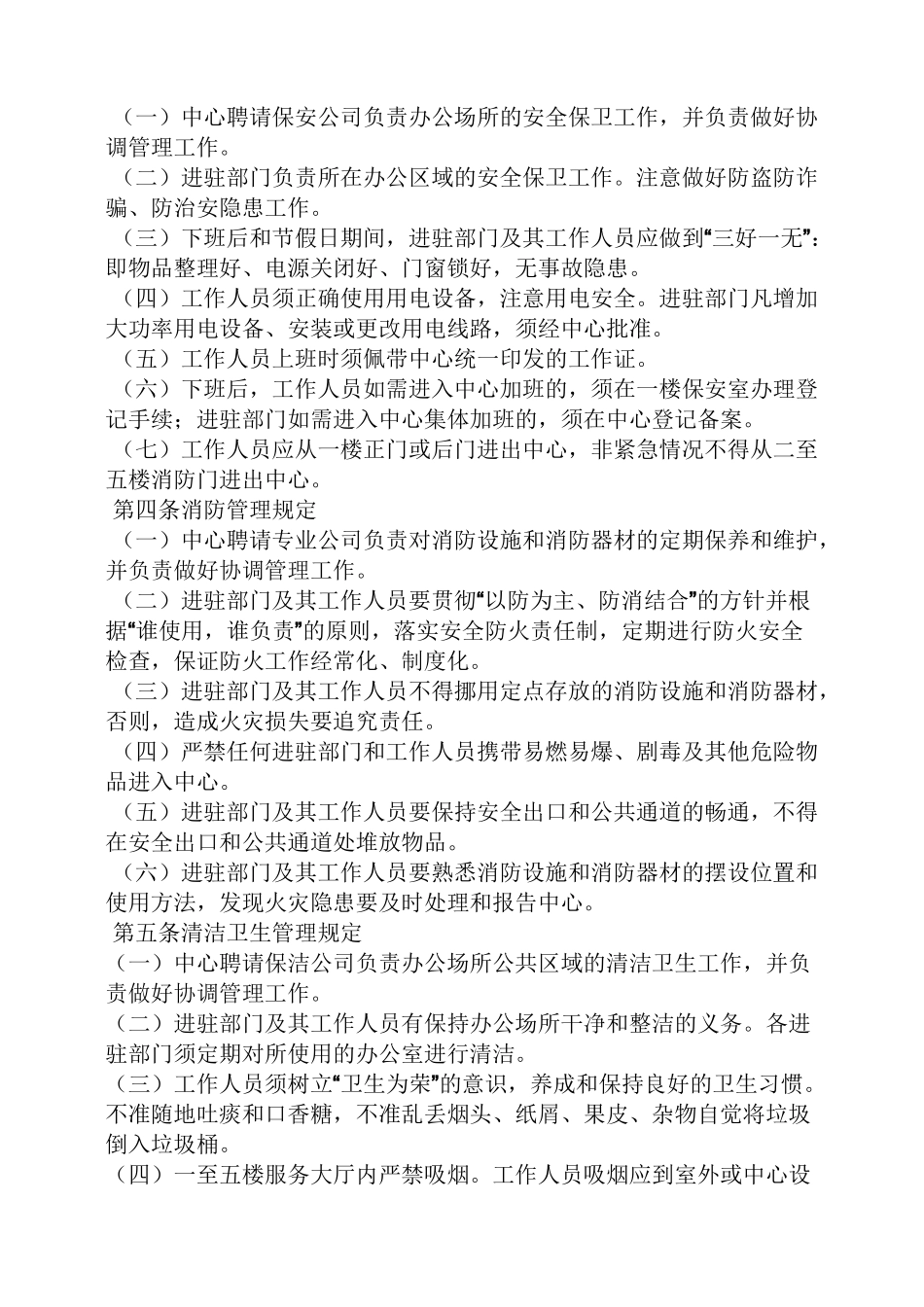 场地管理规章制度_第3页