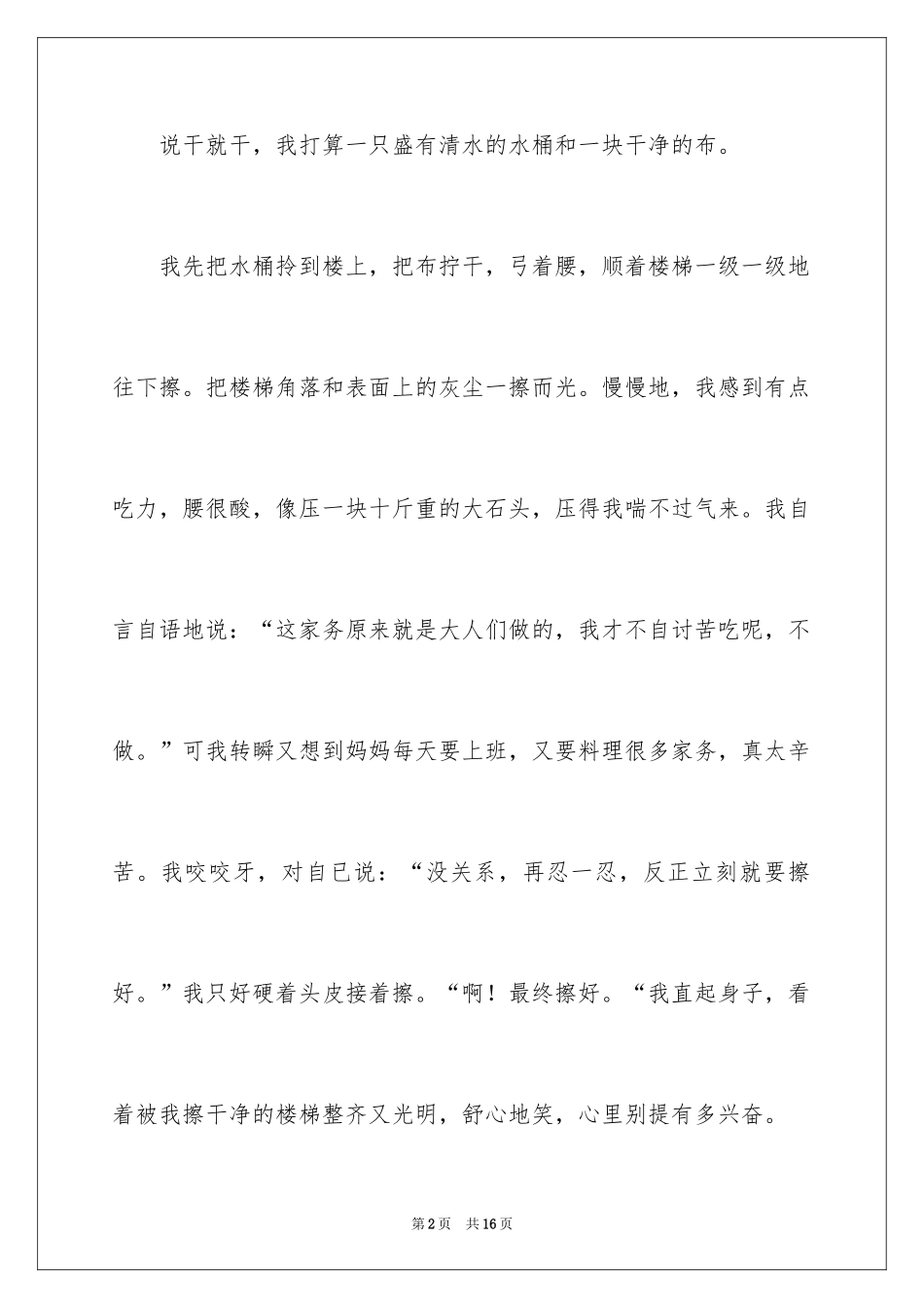 2024三年级做家务日记350字_第2页