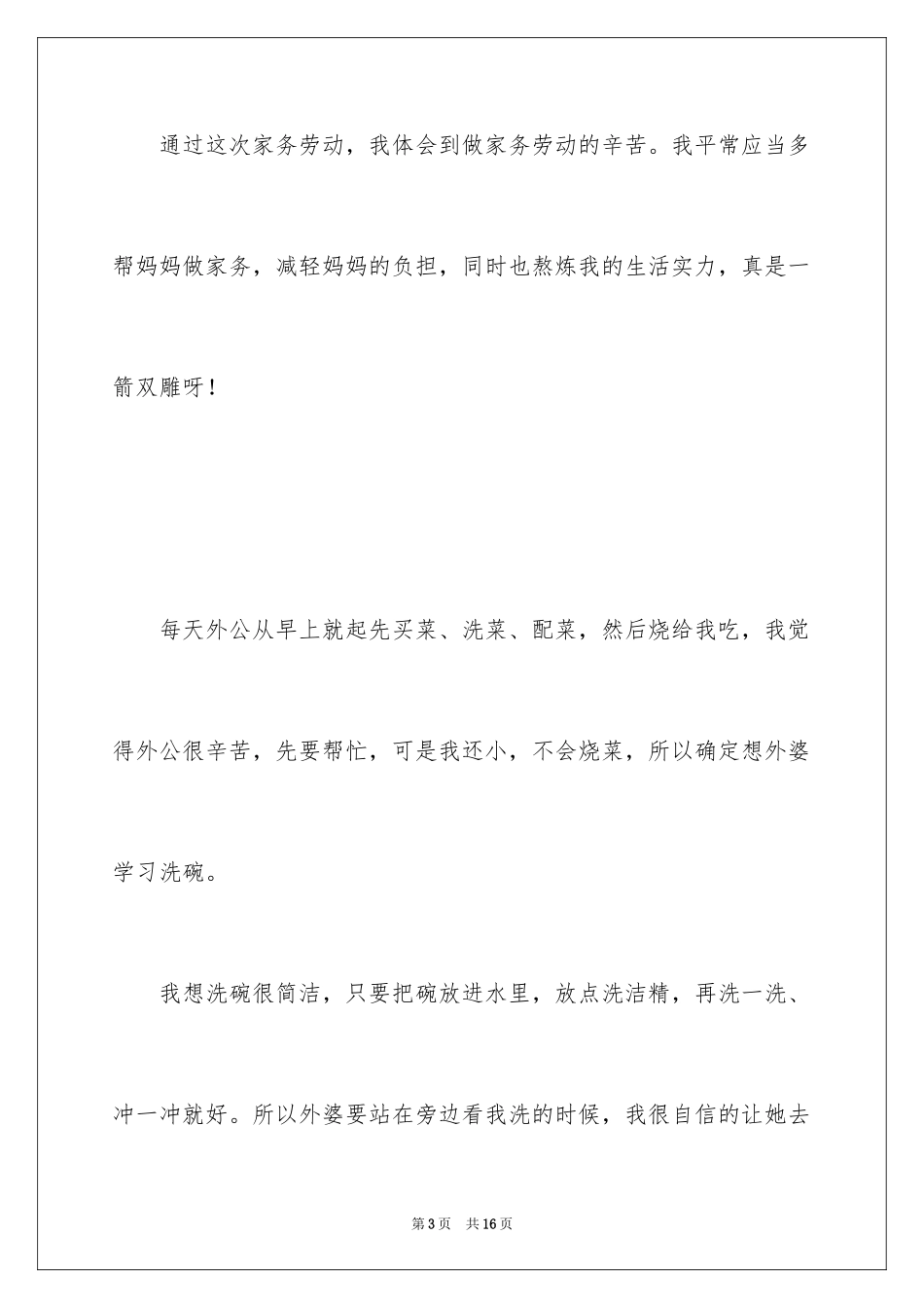 2024三年级做家务日记350字_第3页