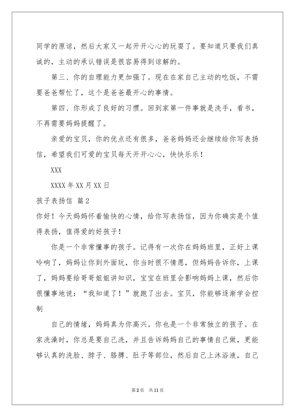 孩子表扬信锦集九篇_第2页