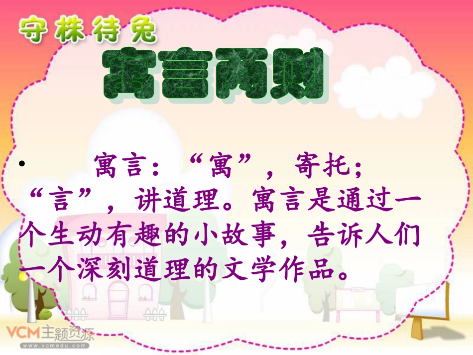 《寓言两则》课件_第2页