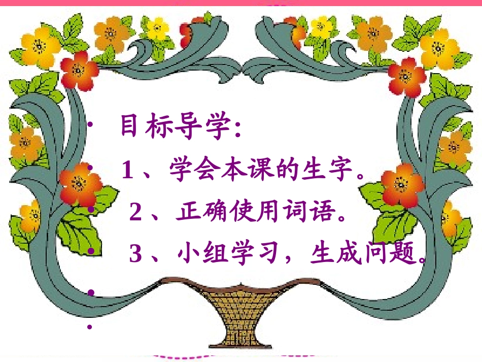 《寓言两则》课件_第3页