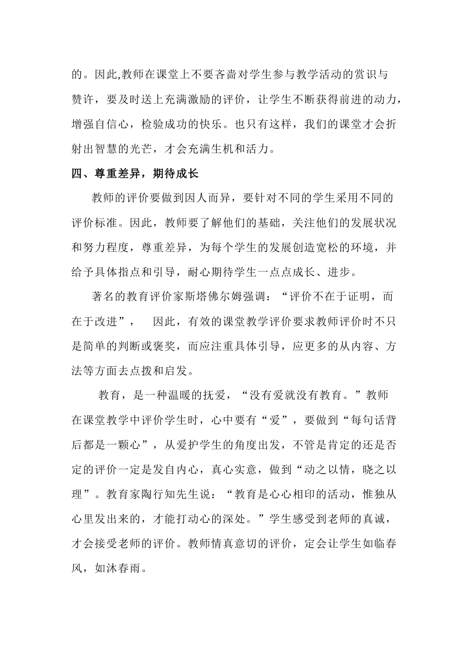 如何进行有效的课堂教学评价_第3页