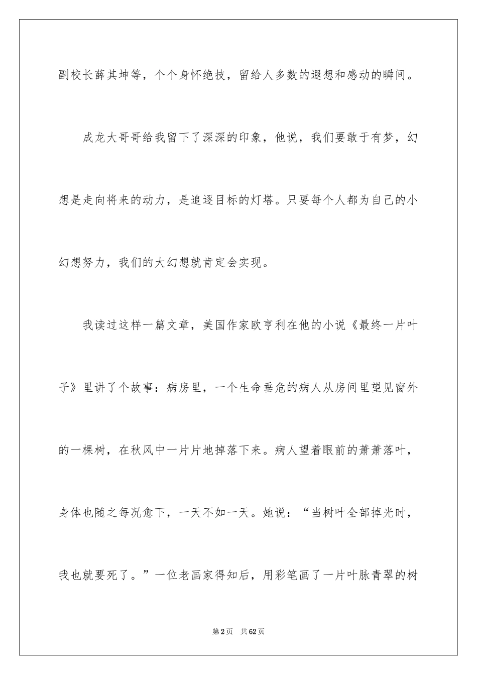 2024《开学第一课》观后感_193_第2页