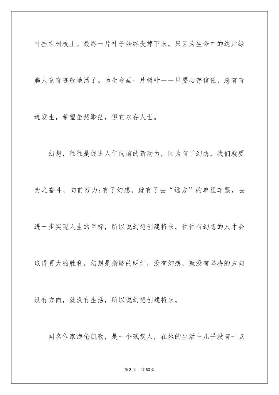 2024《开学第一课》观后感_193_第3页