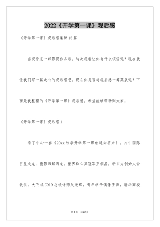 2024《开学第一课》观后感_193