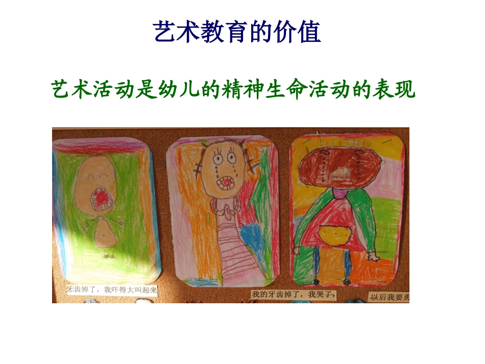 艺术领域培训第一部分_第2页