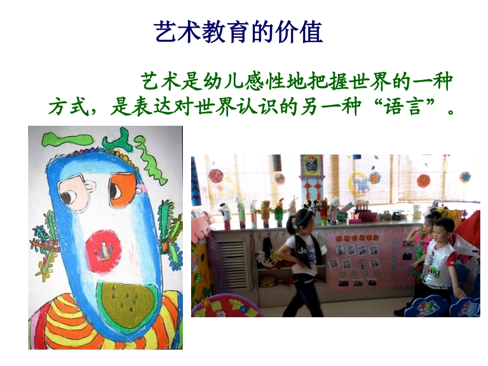 艺术领域培训第一部分_第3页