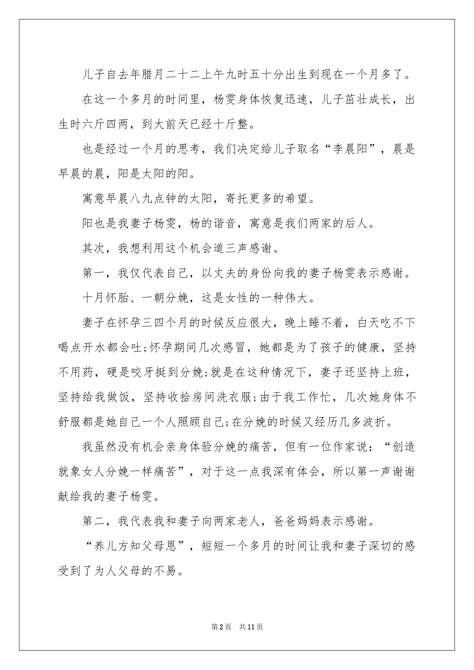 孩子满月酒答谢词合集8篇_第2页