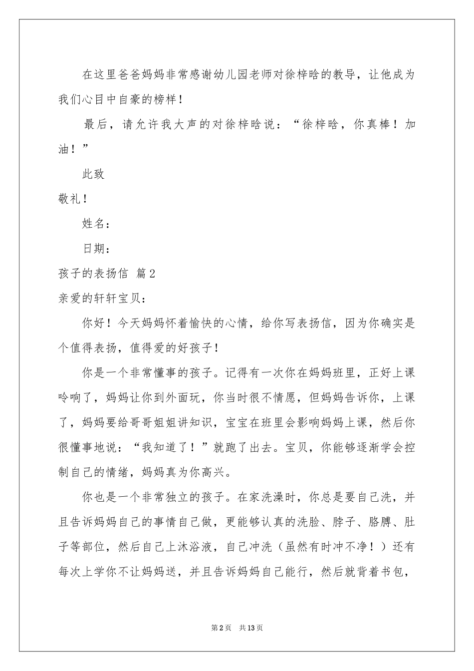 孩子的表扬信范本集合九篇_第2页