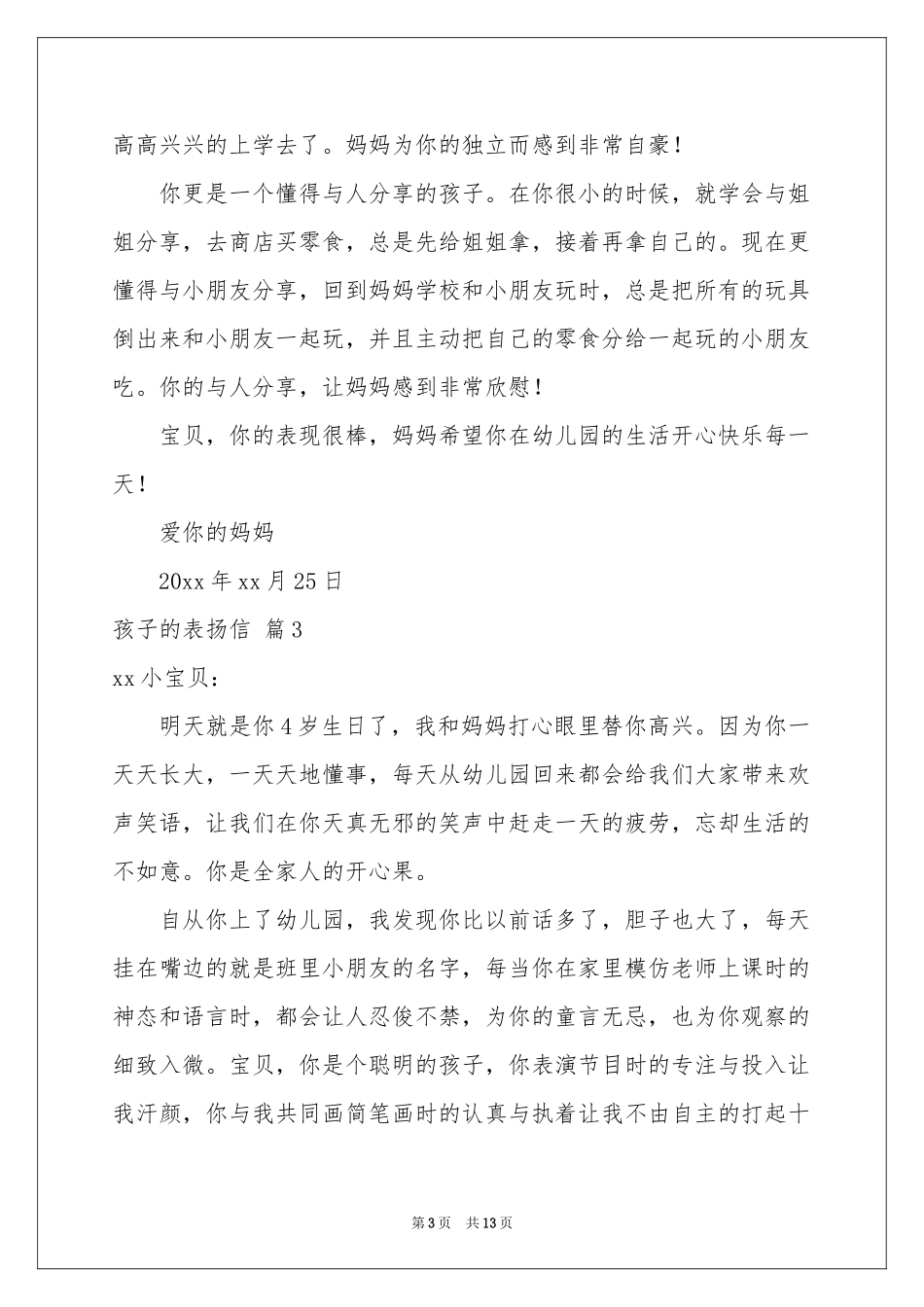 孩子的表扬信范本集合九篇_第3页