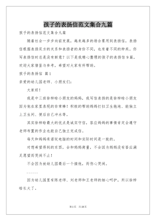 孩子的表扬信范本集合九篇