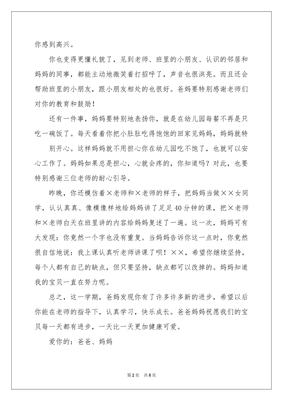 孩子的表扬信范本合集5篇_第2页