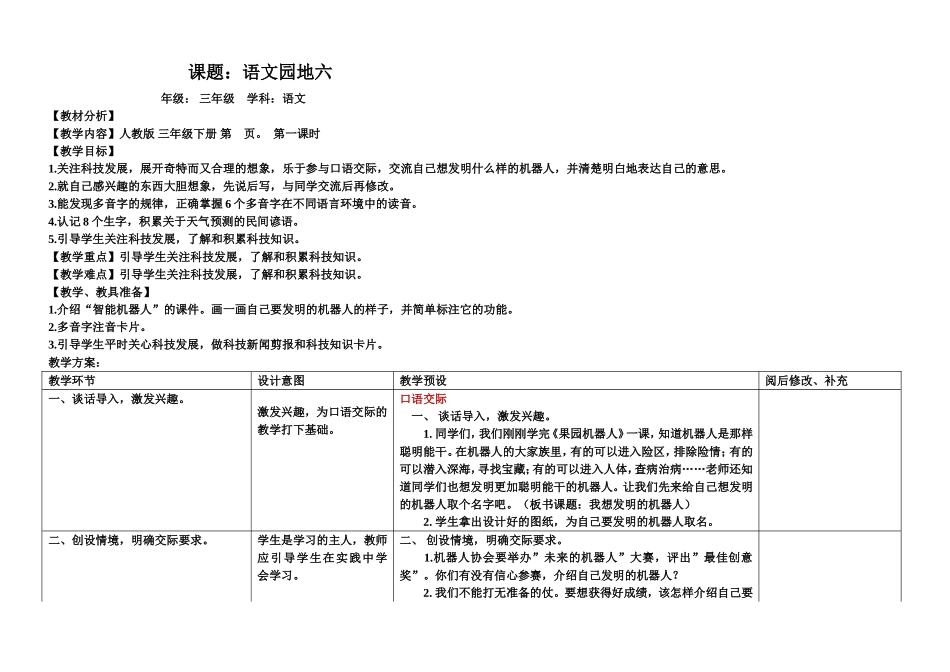 语文教学设计语文园地六_第1页