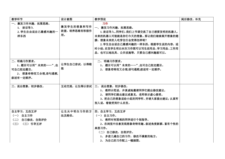 语文教学设计语文园地六_第3页