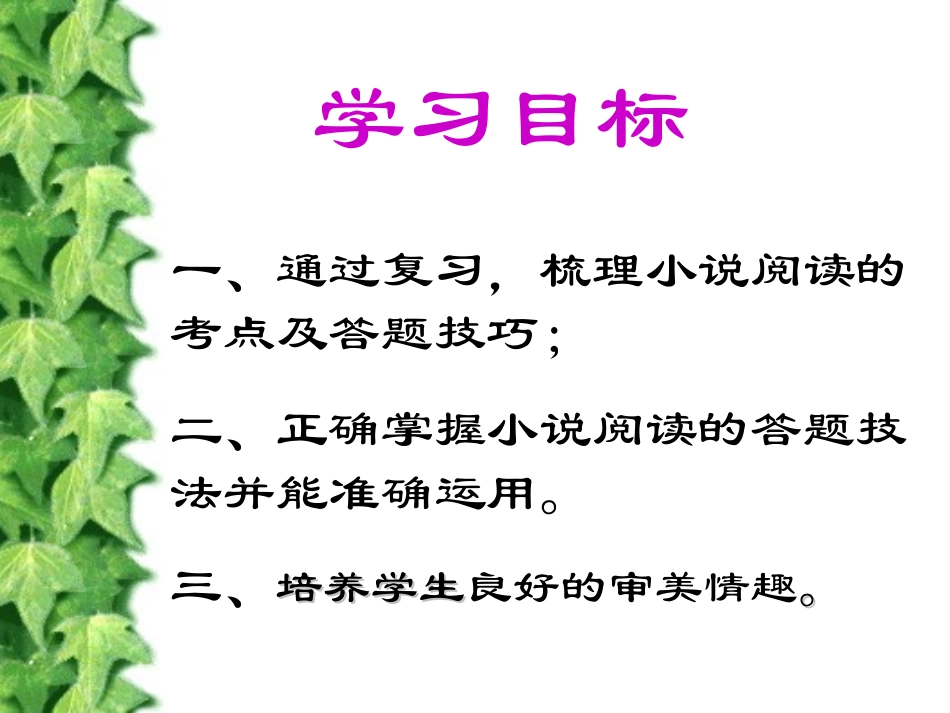 小说阅读课件 (2)_第3页