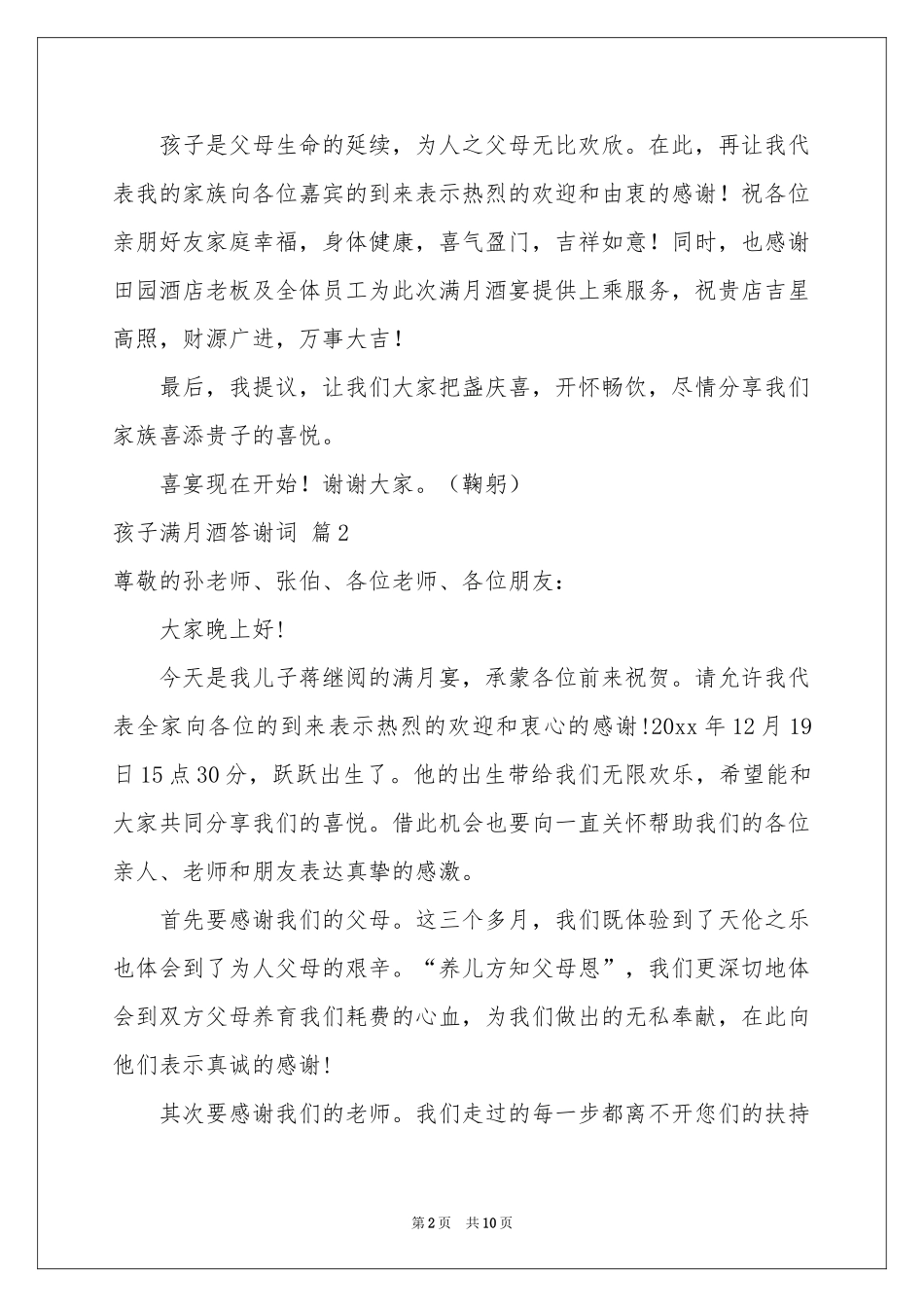 孩子满月酒答谢词集合六篇_第2页
