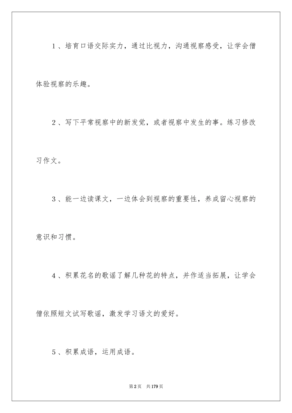 2024《语文园地二》语文教案_第2页