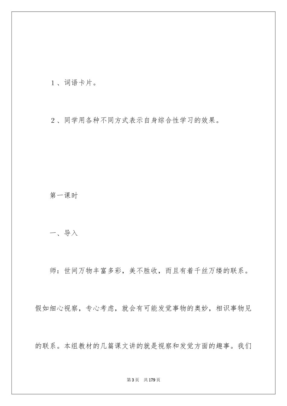 2024《语文园地二》语文教案_第3页