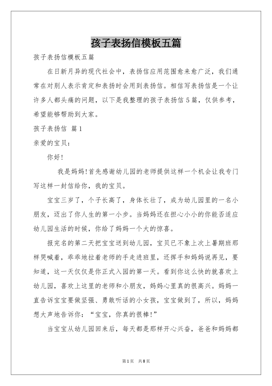 孩子表扬信模板五篇_第1页