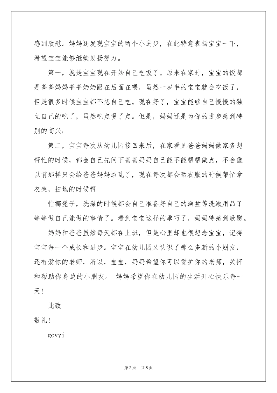 孩子表扬信模板五篇_第2页