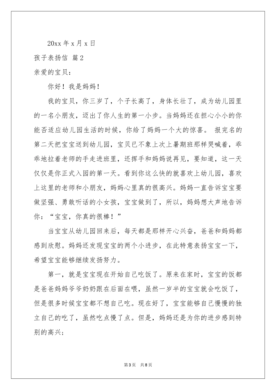 孩子表扬信模板五篇_第3页