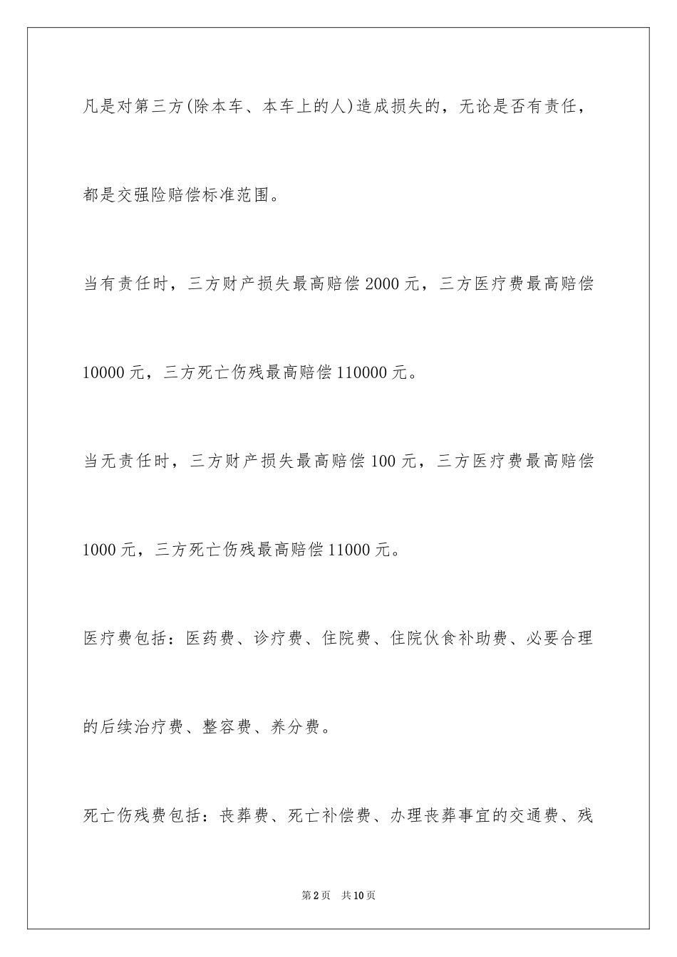 2024交强险最新赔偿标准_第2页