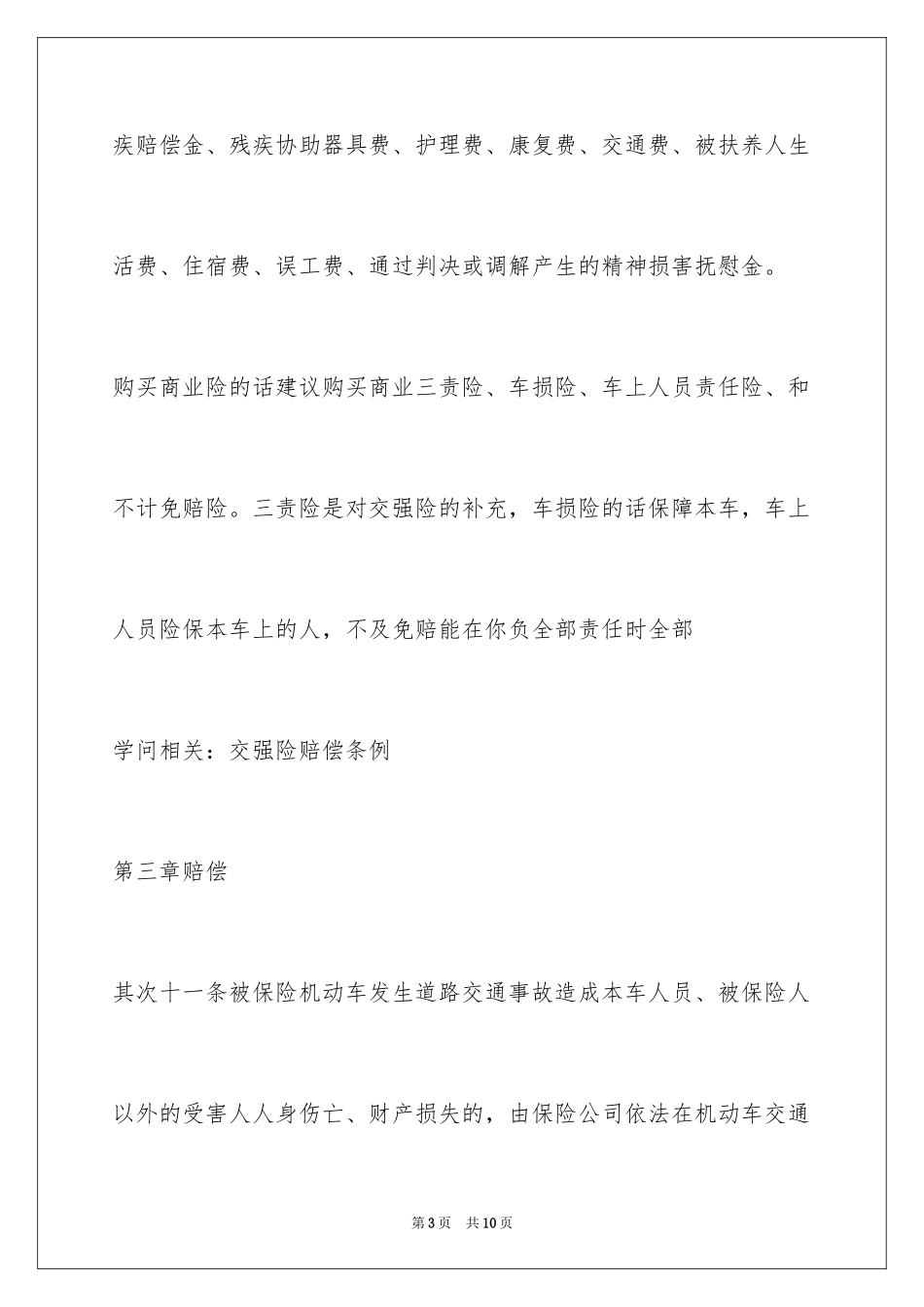 2024交强险最新赔偿标准_第3页