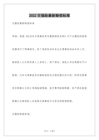 2024交强险最新赔偿标准