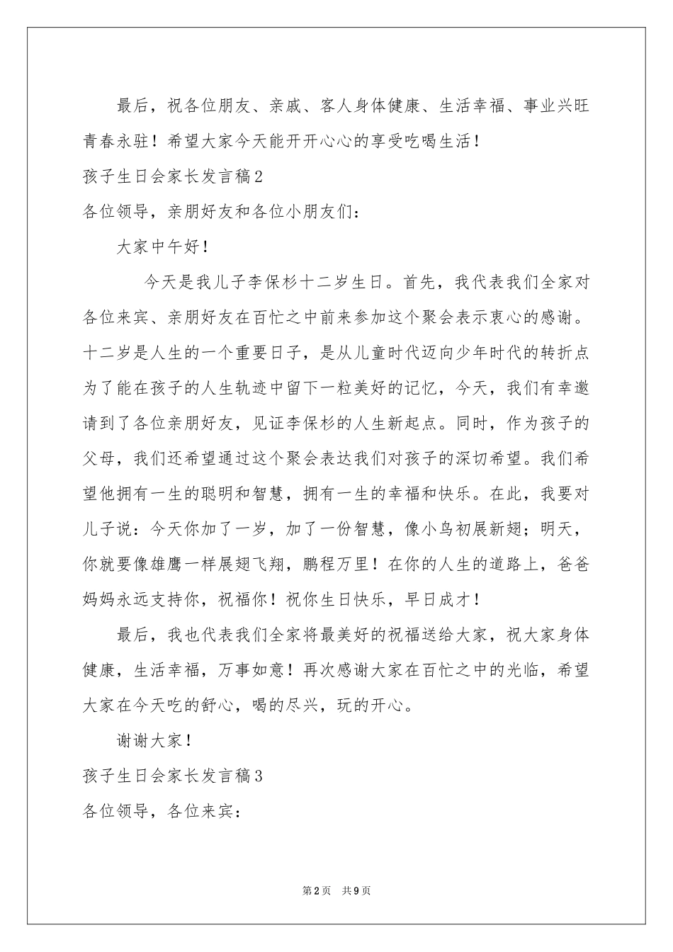孩子生日会家长发言稿_第2页