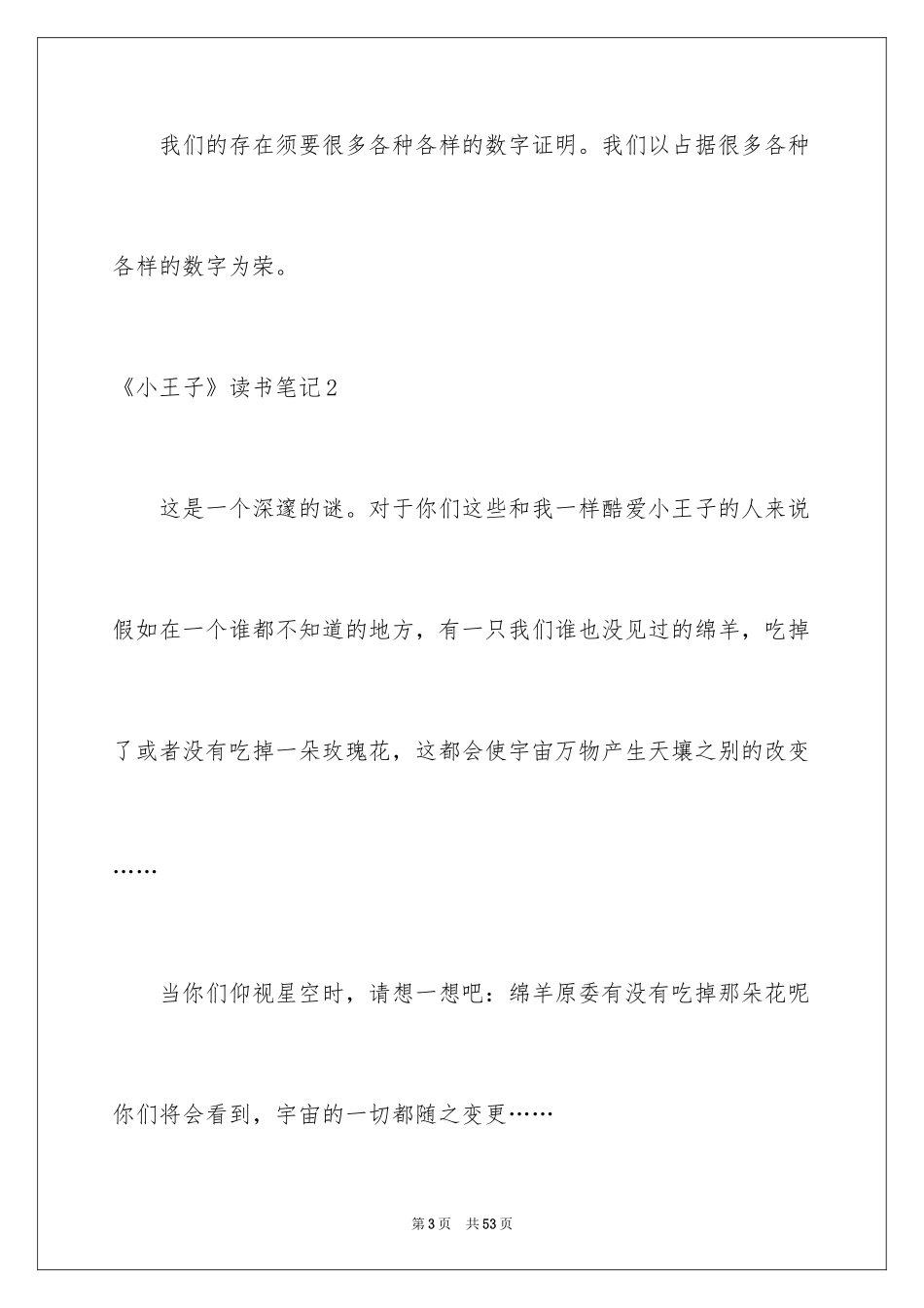 2024《小王子》读书笔记_63_第3页