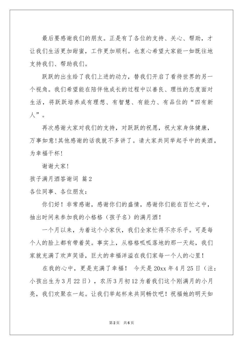 孩子满月酒答谢词范本合集5篇_第2页