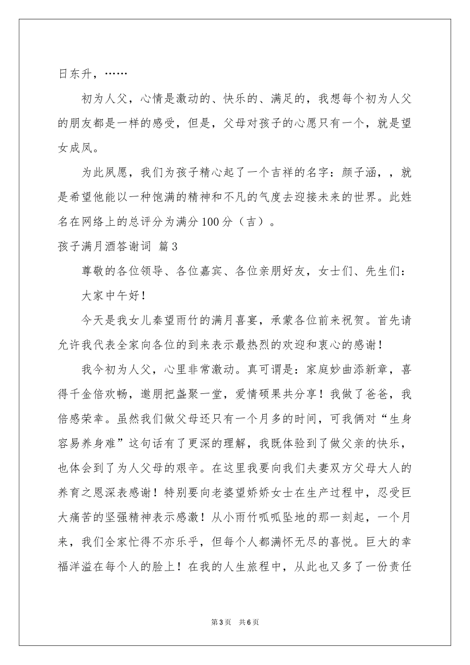 孩子满月酒答谢词范本合集5篇_第3页