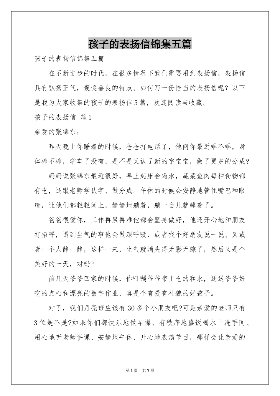 孩子的表扬信锦集五篇_第1页