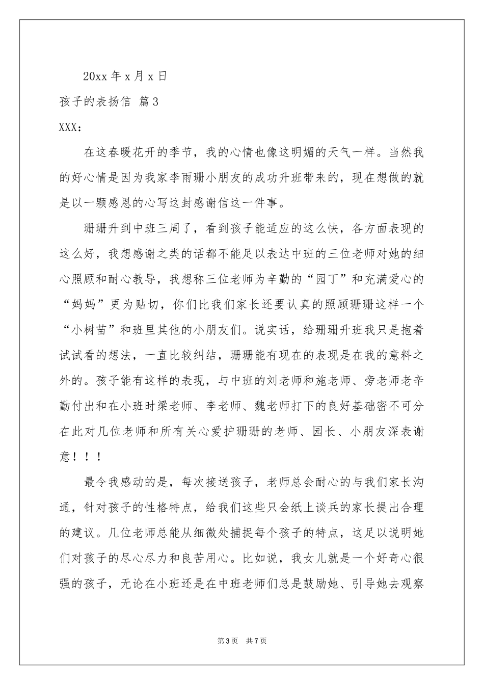 孩子的表扬信锦集五篇_第3页