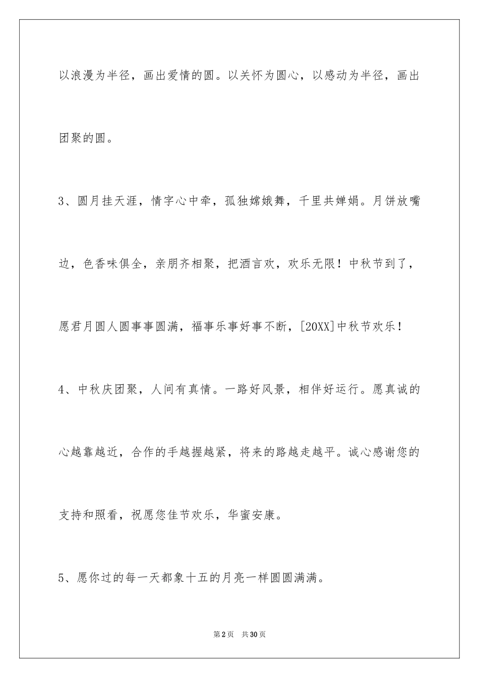 2024中秋节寄语_86_第2页