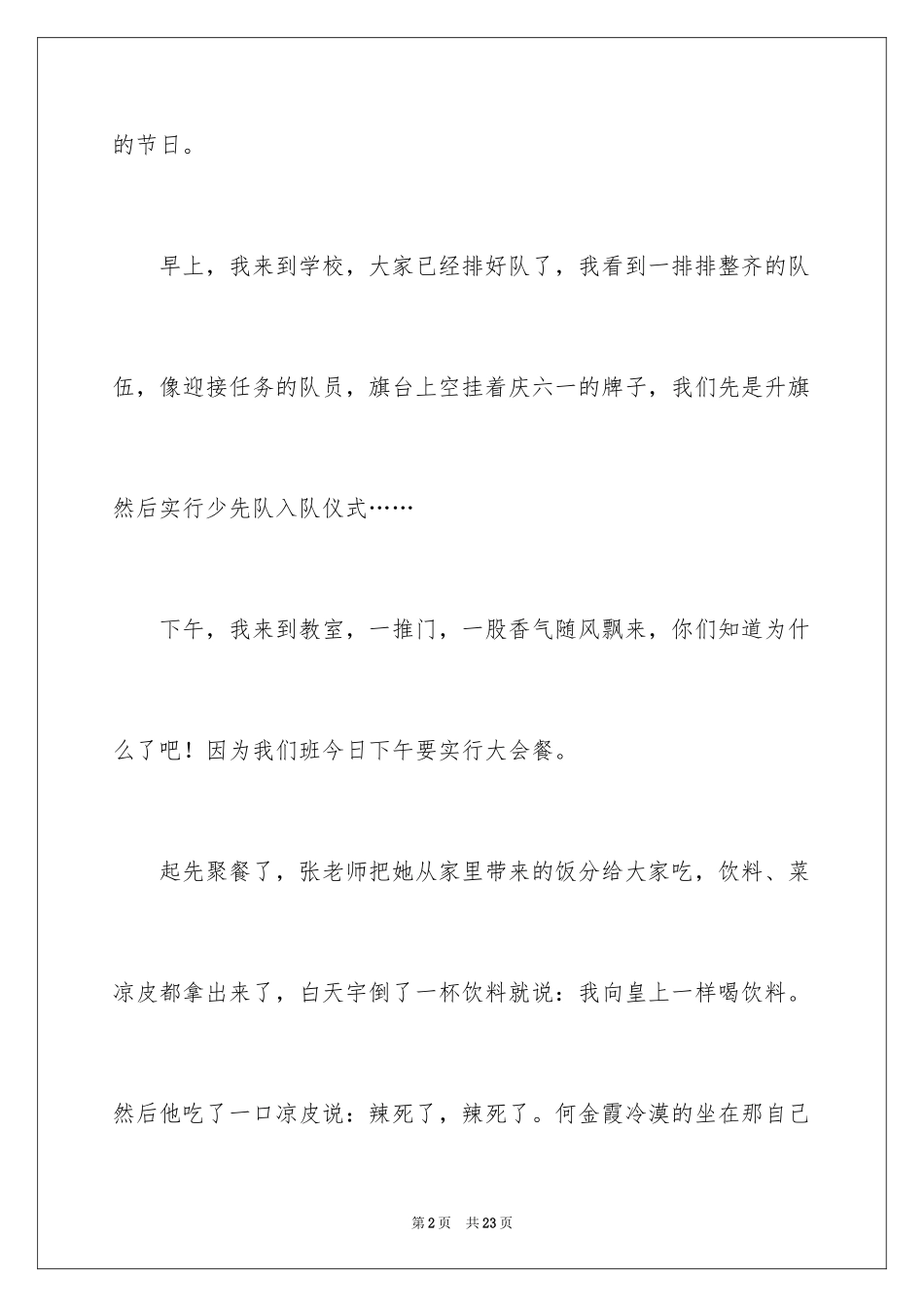 2024二年级儿童节作文_第2页